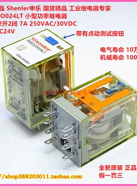 Shenler申乐RKE2CO024LT中间继电器DC24V小8脚直流HH52P MY2NJ