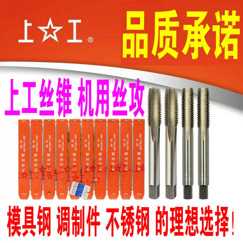 正品承诺 上工丝锥 机用丝攻M3M4M5M6M8M10M12M14M16M18M20 H2图片