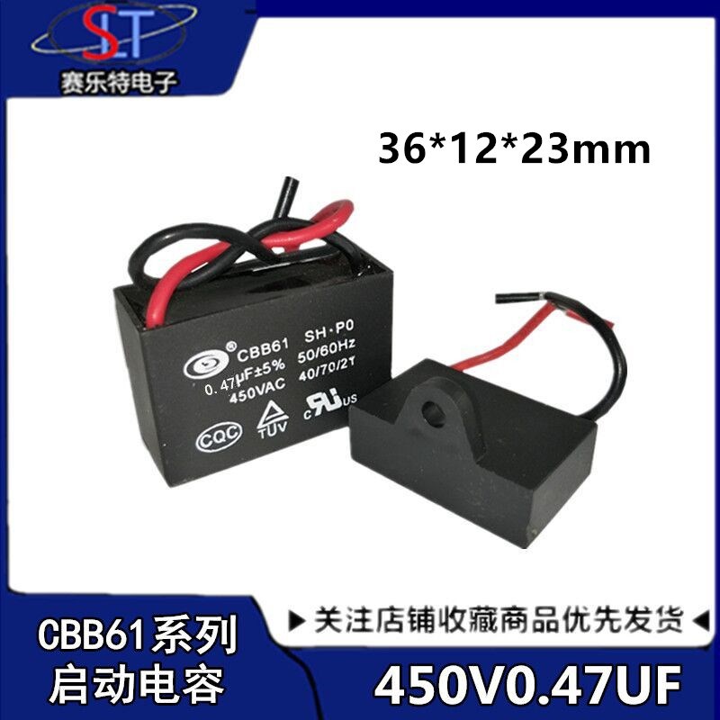 CBB61启动电容450V0.47uf 风扇启动电容器马达固定空压机启动电容