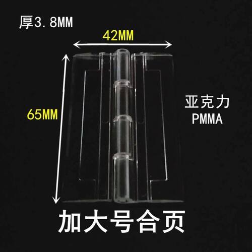 亚克力合页透明PC中号有机玻璃PMMA铰链塑料折页门铰展示柜配件