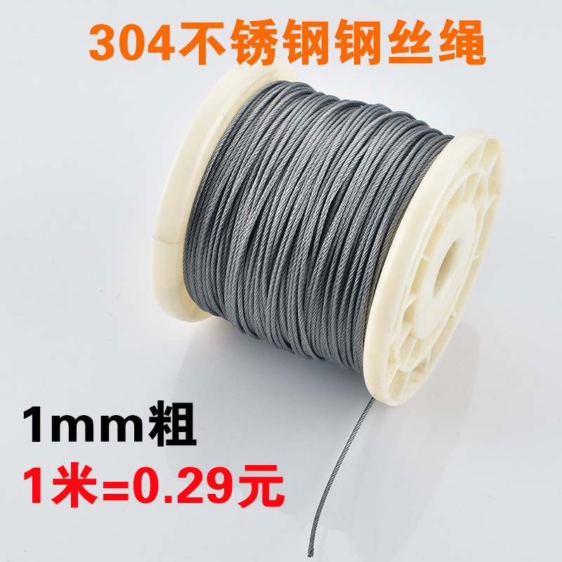304不锈钢牵引起重升降户外晾衣架钢丝绳防锈耐磨软细1mm 7*7