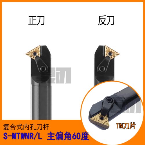 数控刀杆镗孔内圆内孔车刀60度S20RT-MTWNR16/S25S/S32T/MTWNL16