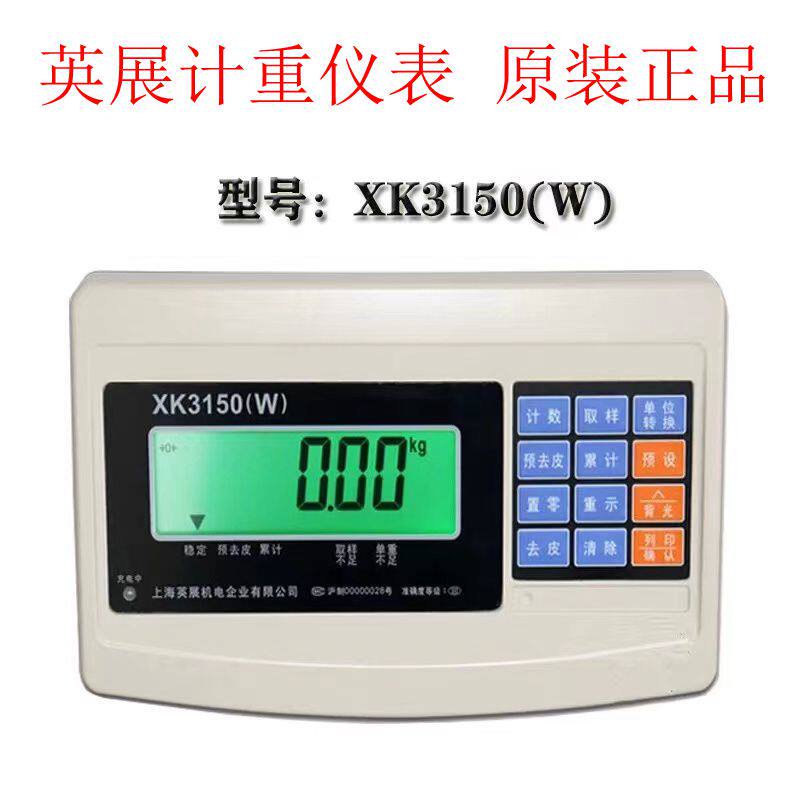 英展XK3150W计重仪表 TCS-W表头 电子仪表显示器 数字按键面板