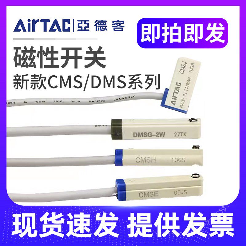 亚德客传感器感应器磁性接近开关DMSG/CMSG/CMSJ/CMSH/CMSE-020