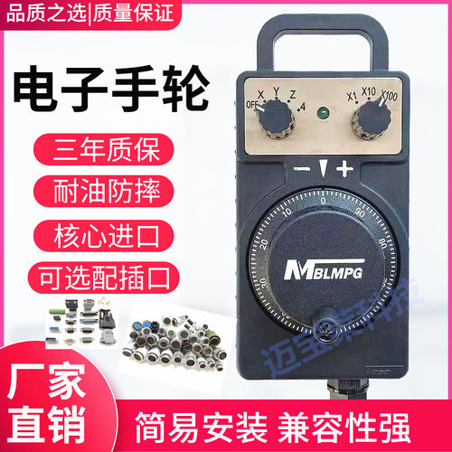迈宝莱电子手轮数控机床 加工中心精雕机/雕刻机手轮转接航空插口