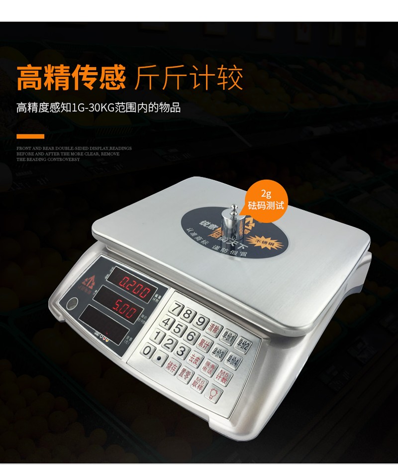 锐箭6代电子称重计价台秤卖菜水果包装食品秤公斤市斤30KG6KG/1G