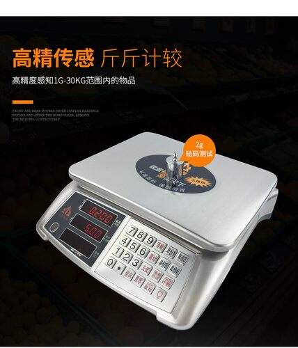 锐箭6代电子称重计价台秤卖菜水果包装食品秤公斤市斤30KG6KG/1G
