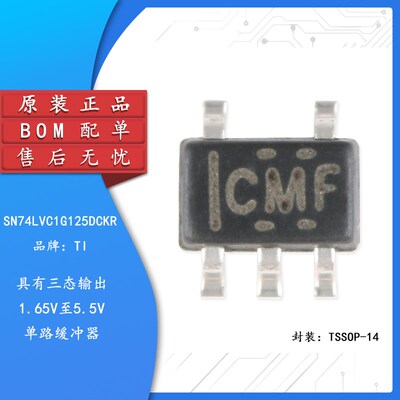 原装正品 SN74LVC1G125DCKR SOT-353三态输出单路总线缓冲器闸5只