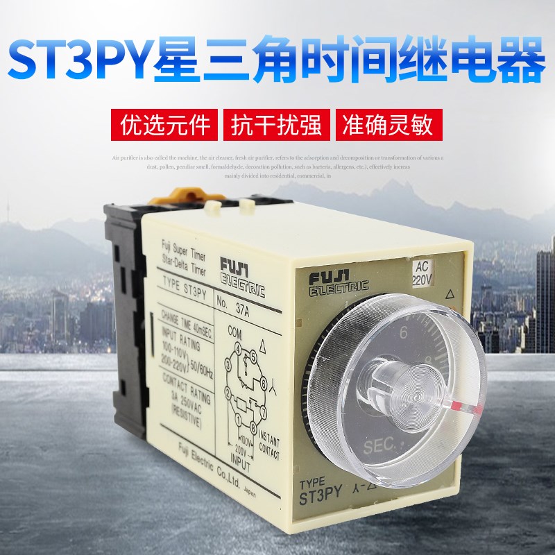 时间继电器ST3PY JZS3Y HHS5PY星三角降压启动 转换延时继电器