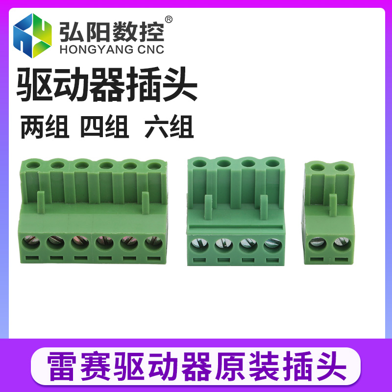 雕刻机驱动器插头 雷赛驱动器原装航插接线柱插头雷赛航插驱动器