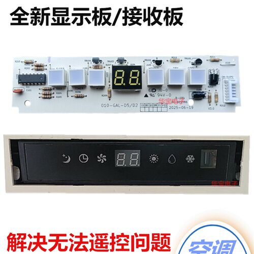 格兰仕(中山)空调显示板KFR-35GW/RDVdLD29-150(2)遥控主板接收器
