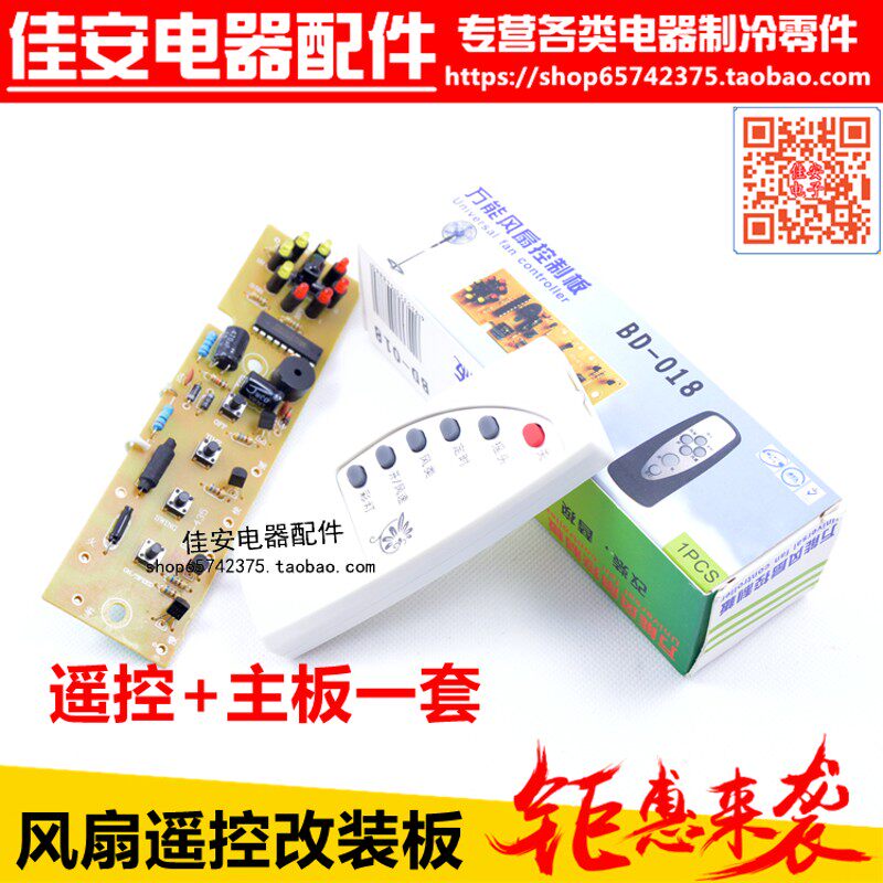 全新 遥控电风扇通用电脑板 落塑料盒/塑料箱/塑料
