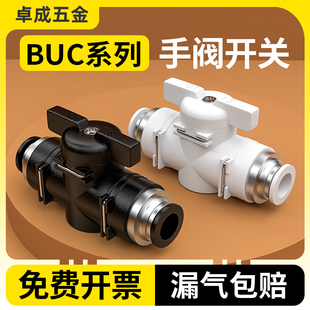 8mm 气管开关阀直通阀门气动手阀气阀控制阀接头配件大全BUC