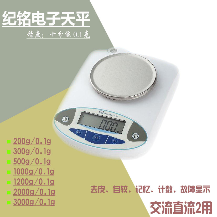 包邮纪铭电子天平交直流计数电子秤克重仪3000g/0.1g克重秤