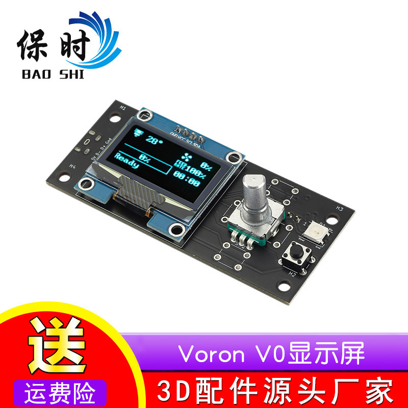 3D打印机配件 Voron V0&V0.1 OLED显示屏 适用Raspberry Pi 3 B+