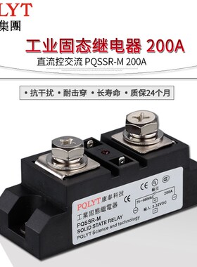 台湾康泰PQSSR-M 200A工业级固态继电器H3 200Z工业模块SSR-200DA