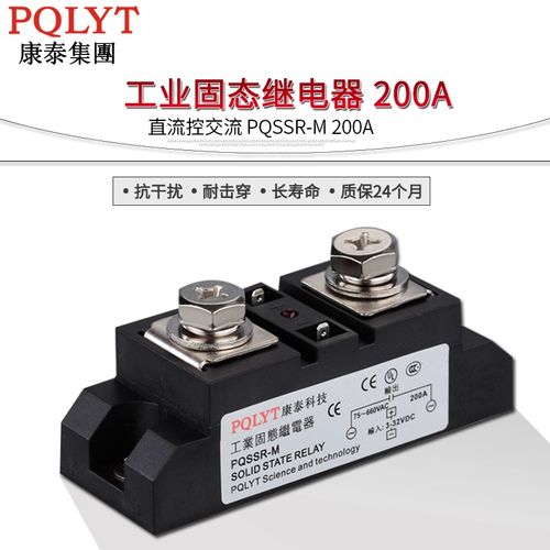 台湾康泰PQSSR-M 200A工业级固态继电器H3 200Z工业模块SSR-200DA