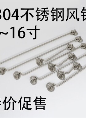 加厚304实心不锈钢门窗风钩 老式门窗钩防风钩搭钩扎钩哑黑色风勾