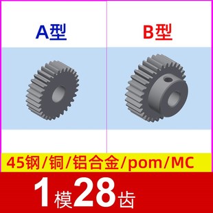 pom塑料尼龙 碳钢 1m28t 铝合金 1模28齿圆柱直齿轮金属铜