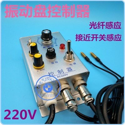 振动盘光电光纤感应延时控制器接近开关红外电子眼对射220V送料机