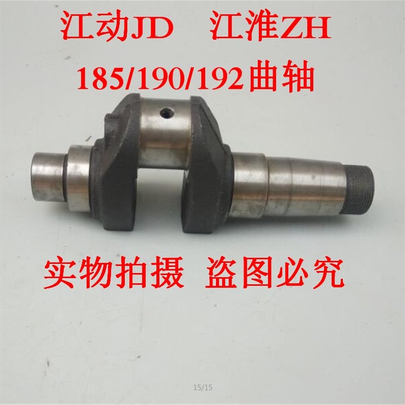 江动/JD/江淮/ZH/柴油机 空压机 发电机配件R185 R190 R192曲轴