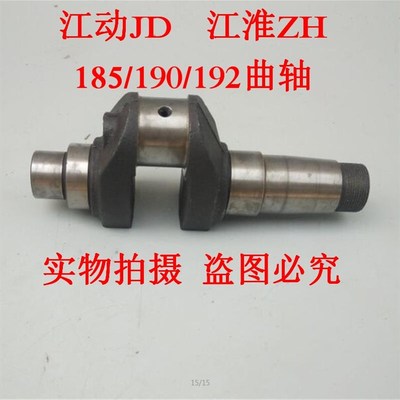 江动/JD/江淮/ZH/柴油机 空压机 发电机配件R185 R190 R192曲轴