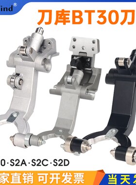 数控S500机床换刀夹bt30兄弟机刀爪TC-S2AS2C2D21T钻攻机刀库配件