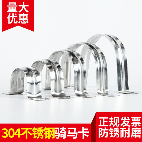 304不锈钢U型管卡骑马卡管支架水管夹马鞍卡欧姆卡固定线卡半边码