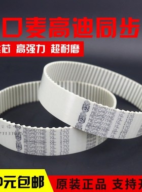 进口麦高迪同步带194XL 200XL 210XL 220XL 聚氨酯MEGADYNE皮带