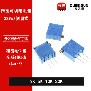 3296X可调电阻电位器侧调 2K 5K 10K 20K 202 502 103 203