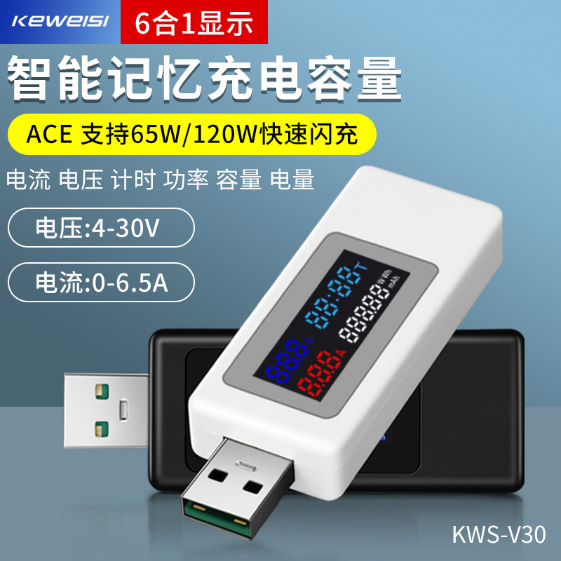 USB测试仪 电流电压计时功率容量电量检测仪表120W闪充手机充电器