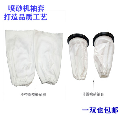 超值手动箱式喷砂机配件伸手帆布袖套耐磨带槽橡胶椭圆手套圈非标