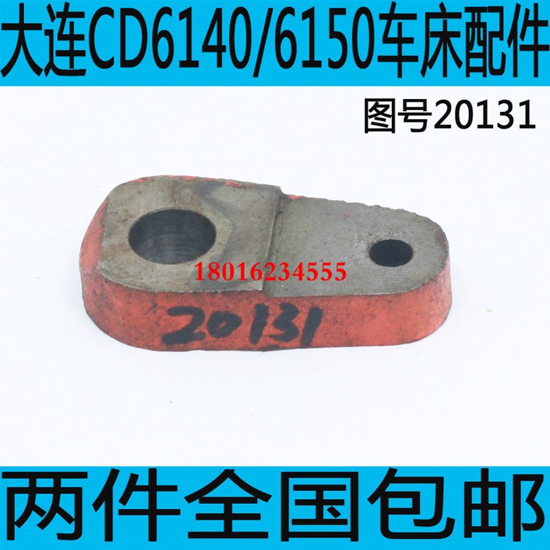 大连机床CD6140A车床启动配件大连机床CD6150A车床启动拨叉