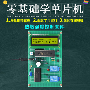 基於51单晶片热敏电阻恒温箱设计开发板DIY智能温度控制系统套件