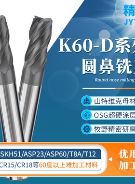 K60-D圆鼻铣刀4刃R角立铣刀高硬OSG涂层加工HRC80淬火ASP23/CR15