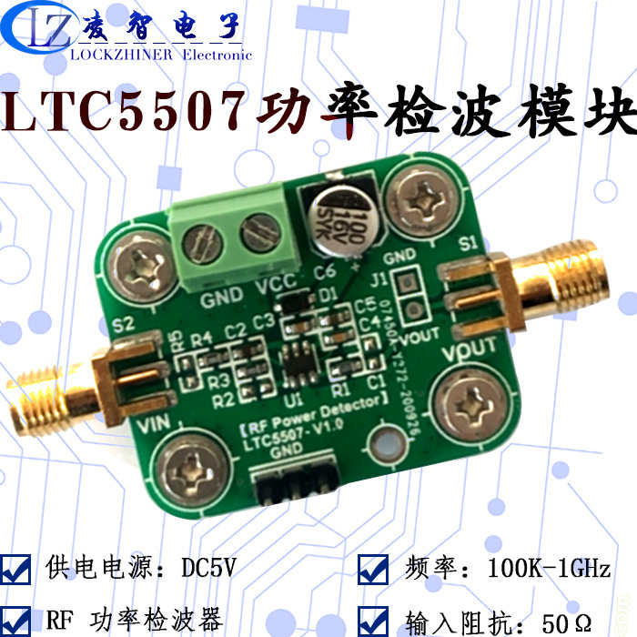LTC5507模块 RF功率检波 100kHz至1GHz -34dBm-14dBm  射频检波器