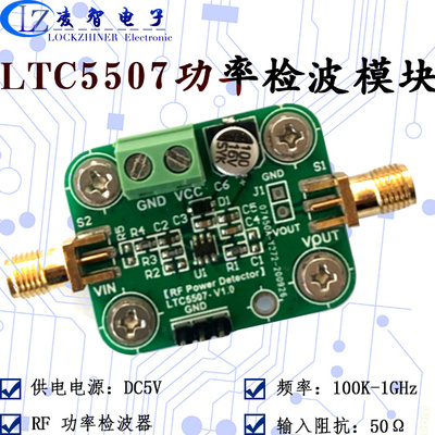 LTC5507模块 RF功率检波 100kHz至1GHz -34dBm-14dBm  射频检波器