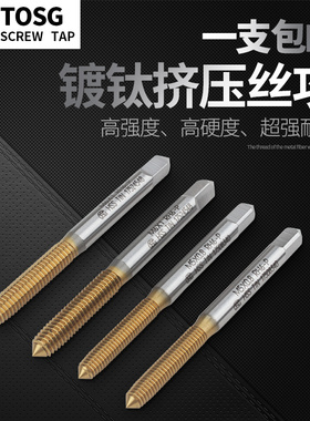 台湾进口大宝TOSG镀钛挤压丝攻无屑机用丝锥全磨制螺纹攻牙丝攻