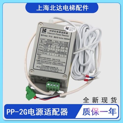 适用通力电梯对讲机电源适配器PP-2G科苑隆KM955447对讲电源PP-2G