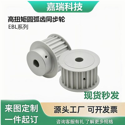 高扭矩圆弧齿同步轮 S8M型EBL41 42 43 52 3-S8M300-19 21 36 48