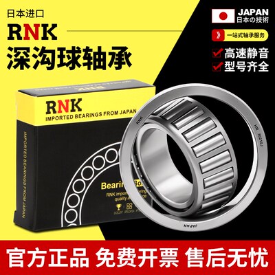 RNK日本进口圆锥滚子轴承HR 32952 32956 32960 32964 32968J
