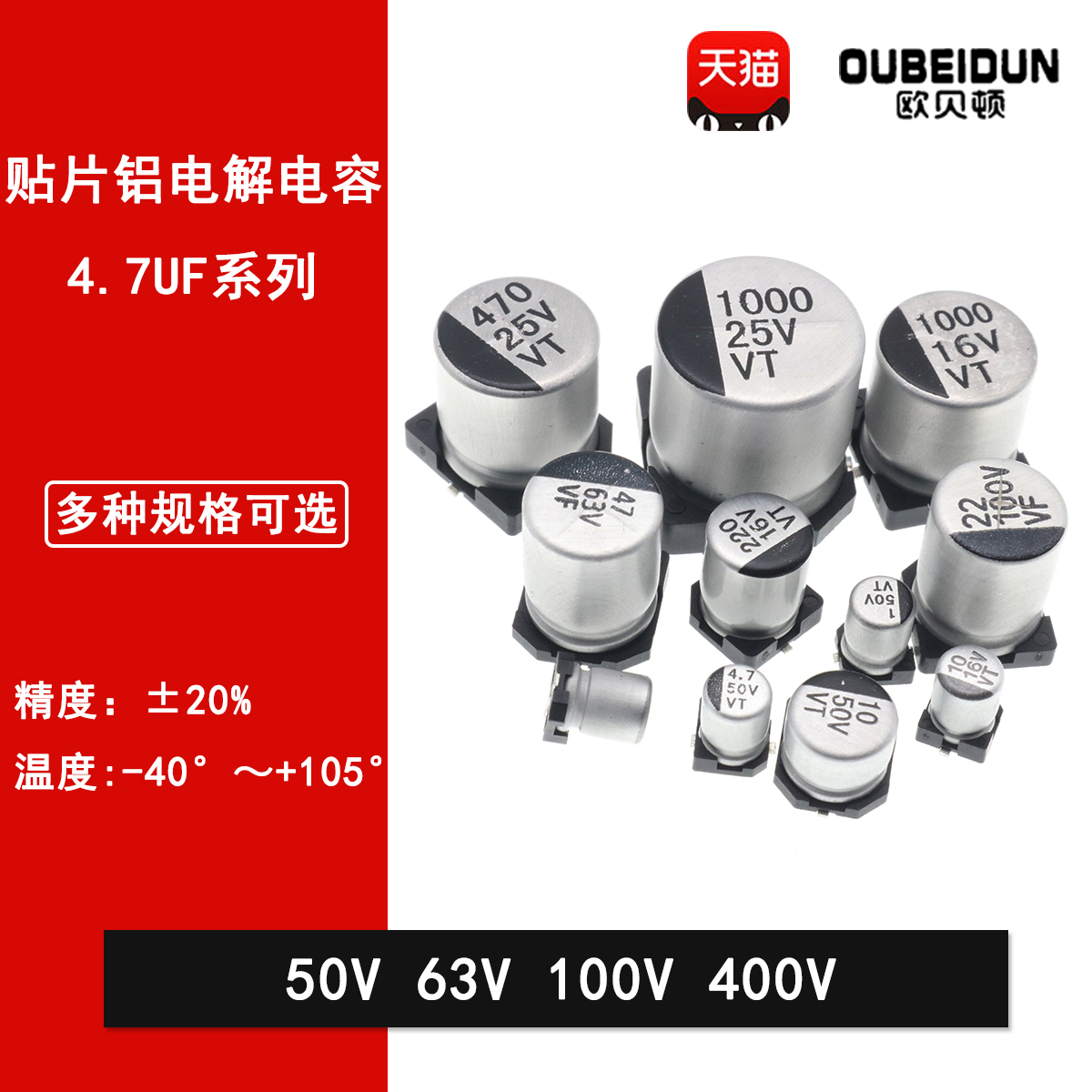 贴片铝电解电容器4.7UF 50V 63V 100V 400V SMD贴片电解VT全系列