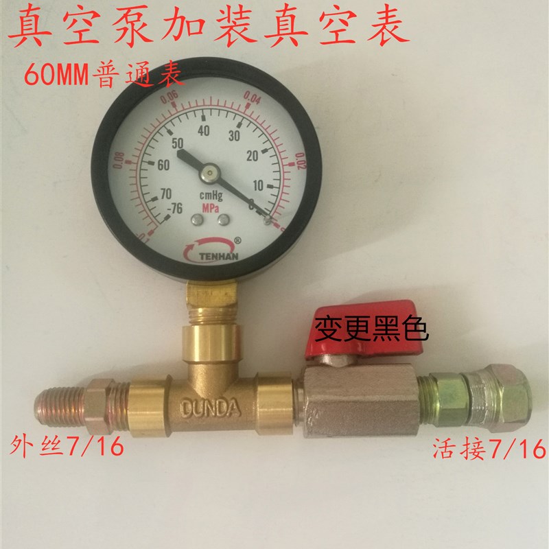 真空表三通真空泵加装表三通负压表-0.1-0mpa阀门开关飞越三通表