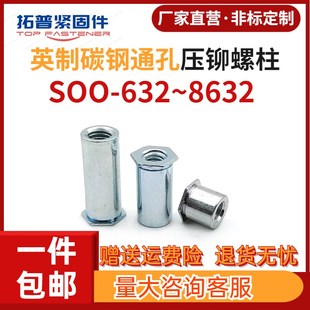 8632 碳钢镀锌英制压铆螺母柱6 632 32铆钉可定制SO