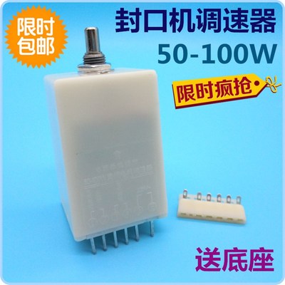 50-100w 900/1000型封口机电机六角调速器/直流连续移印机配件