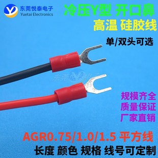 4.2接线端子叉型UT型冷压端子铜 3.2 0.75平方高温硅胶线 SV1.25