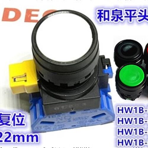 IDEC正品和泉HW1L-M111M2Y带灯HW-CL11 HW1L-M111M2G按钮开关2R