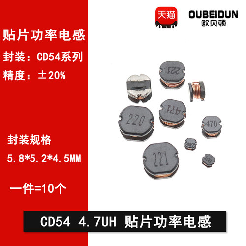 CD54 4.7UH 4.7微亨 印字:4R7绕线贴片功率电感5.8*5.2*4.5mm
