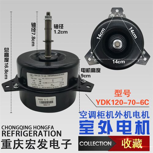 适用于海尔空调外风机电机YDK120-70-6C 0010402046 KFD-130B1