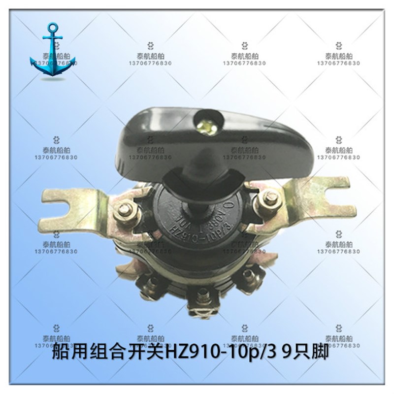 上海立新 船用组合转换开关HZ910-10P/2/3/4 10A 220V 380V
